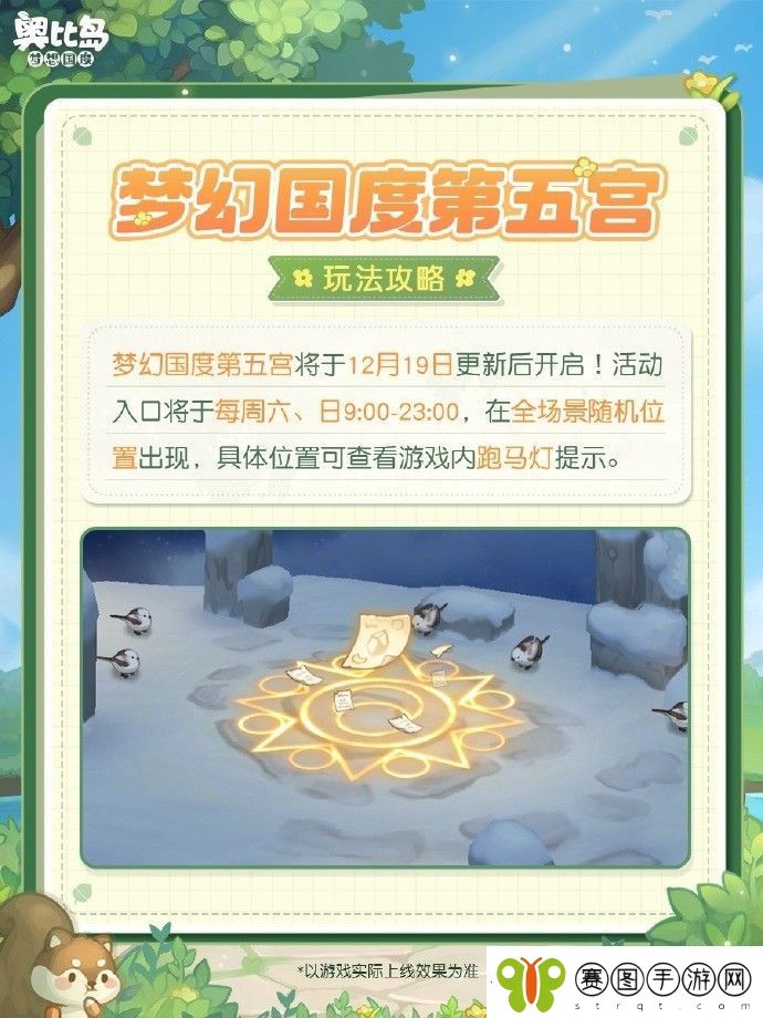 奥比岛梦幻国度「第五宫」玩法预告