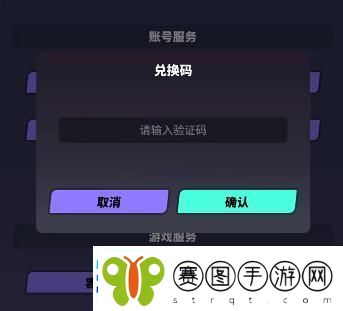 众神派对兑换码怎么使用