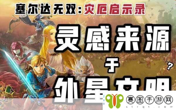 塞尔达传说灾厄启示录畅玩指南——探索海拉鲁新冒险