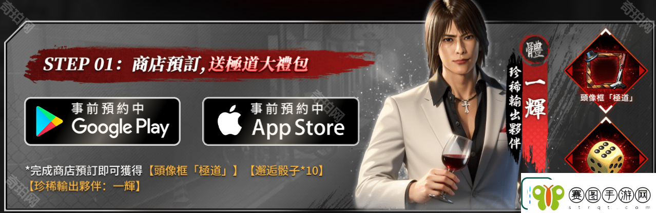 极道斗争如龙预约奖励有什么
