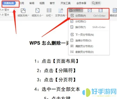 wps中word文档中删除表格怎么删