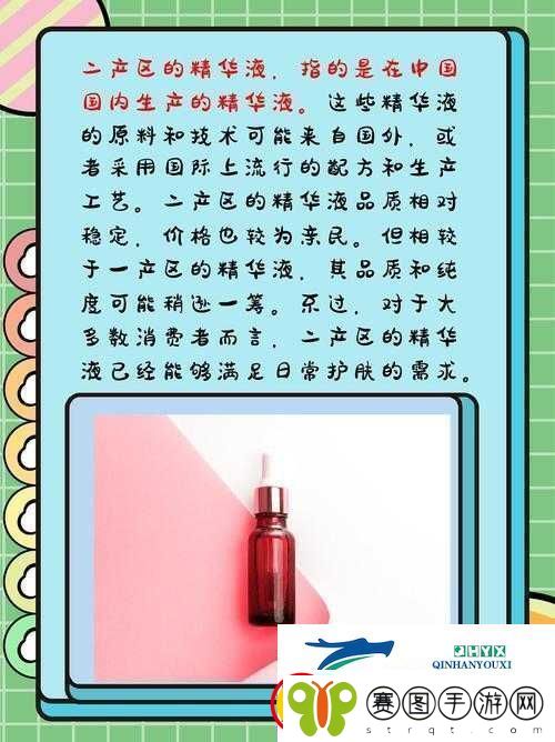 精华液一二三产区的区别在哪