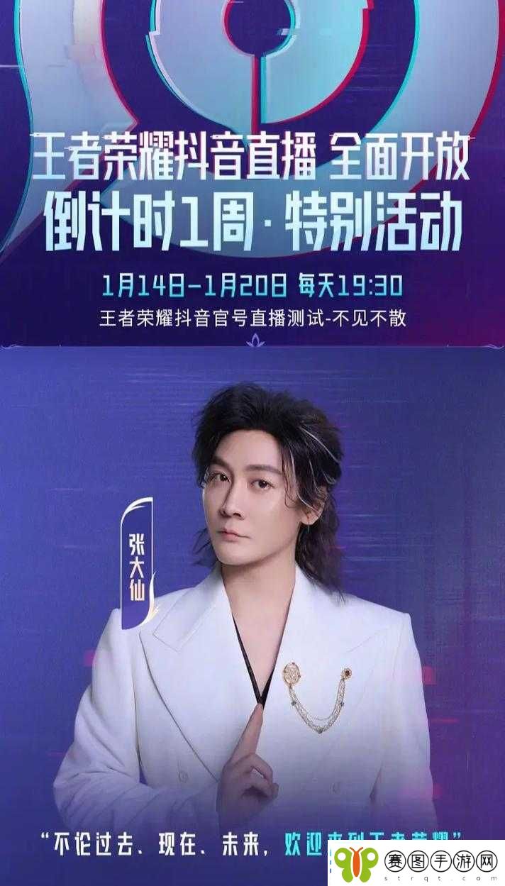 王者荣耀主播张大仙强行收徒事件