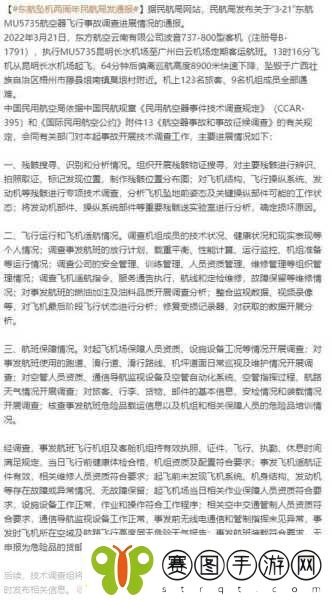 东航坠机原因