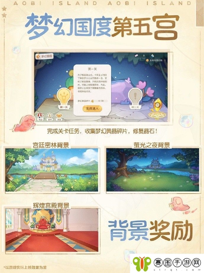 奥比岛梦幻国度「第五宫」玩法预告