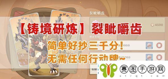 原神铸境研炼裂眦嚼齿怎么过