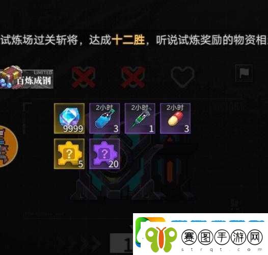 流浪方舟十二胜试炼