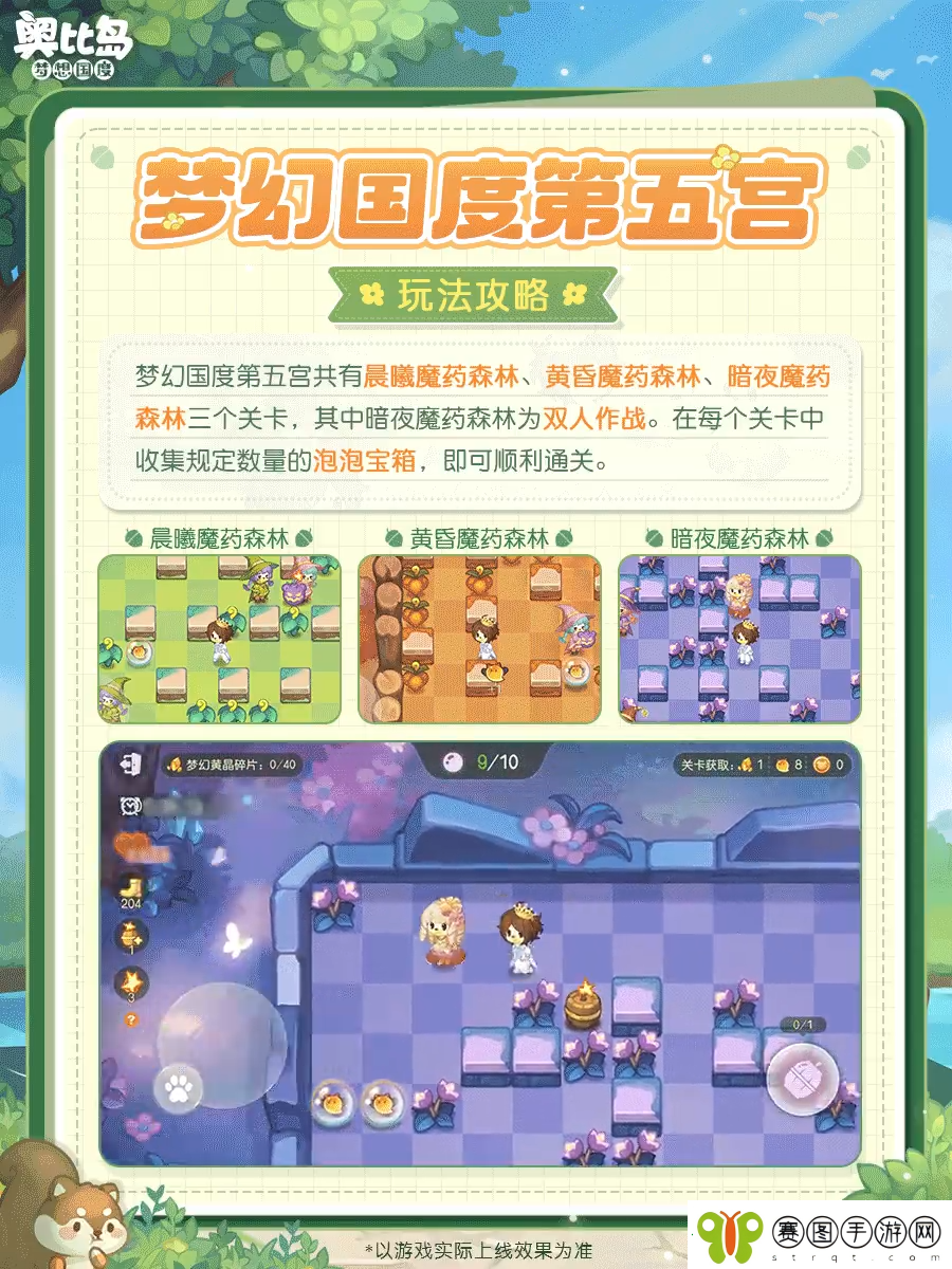 奥比岛梦幻国度「第五宫」玩法预告