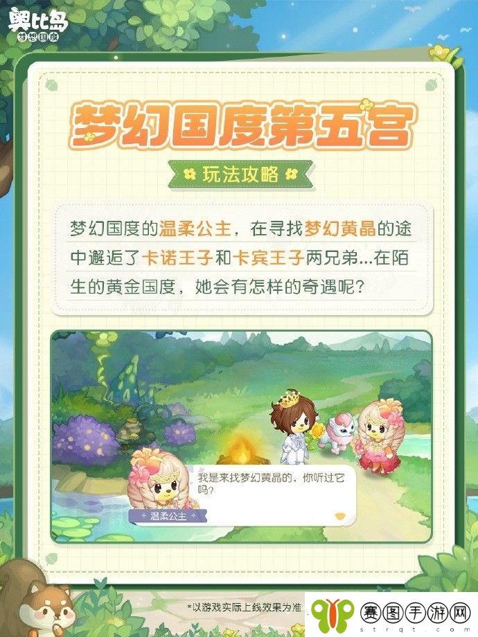 奥比岛梦幻国度「第五宫」玩法预告