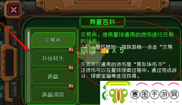 家园异星与猎人异星百科在哪看