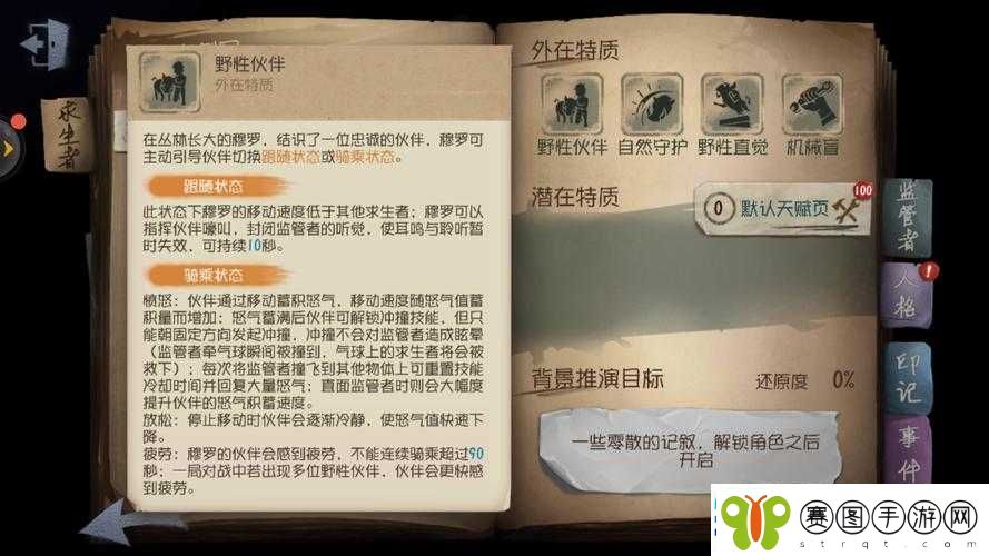 第五人格角色深度解析
