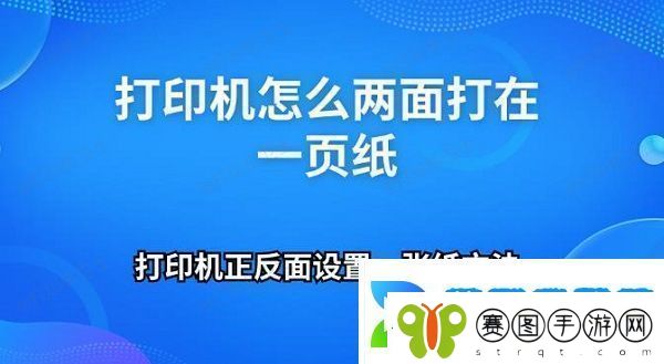 打印机怎么两面打在一页纸