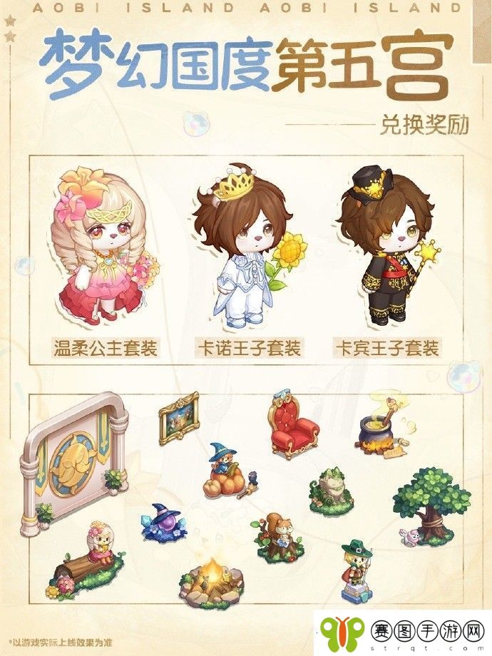 奥比岛梦幻国度「第五宫」玩法预告