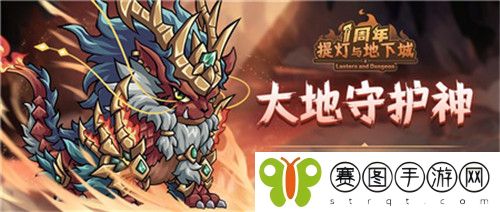 提灯与地下城新契约兽年兽怎么样 提灯与地下城新契约兽年兽介绍