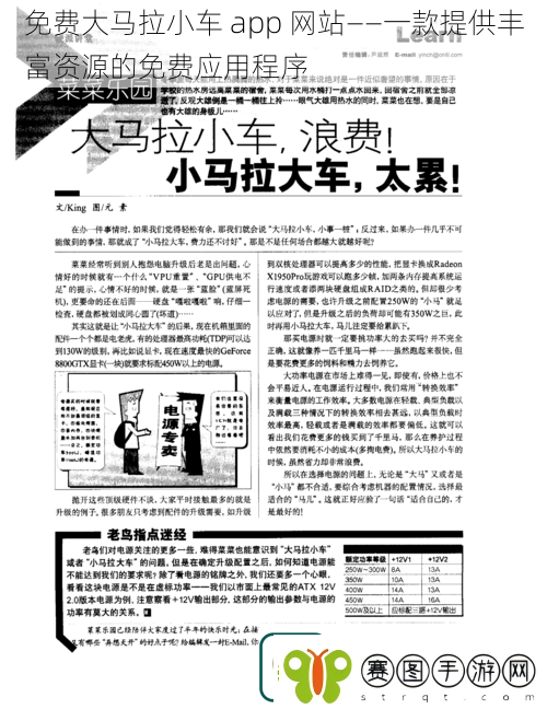 免费大马拉小车