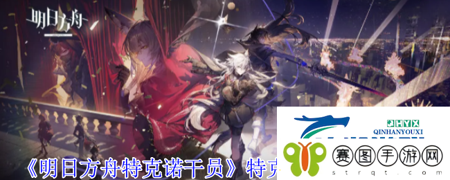 明日方舟特克诺干员特克诺干员技能介绍