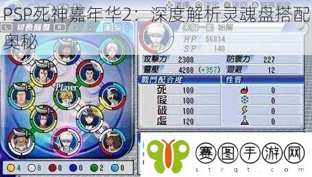 PSP死神嘉年华2