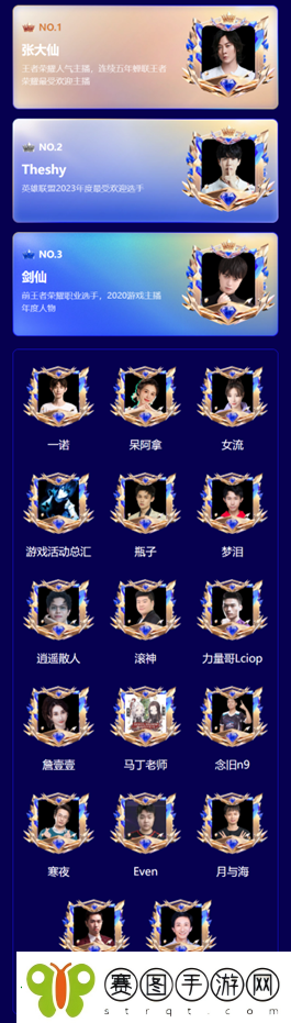 2023游戏家盛典｜见证星光大使阵容