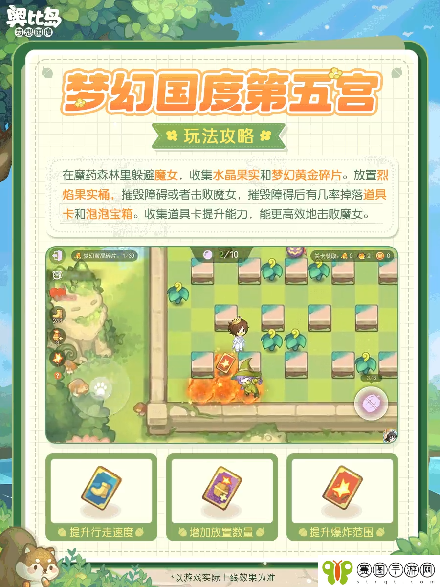 奥比岛梦幻国度「第五宫」玩法预告