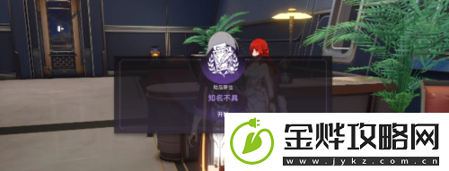 崩坏星穹铁道知名不具怎么做