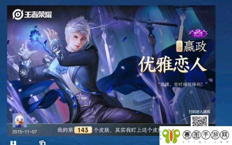 王者荣耀嬴政优雅恋人皮肤免费获取途径