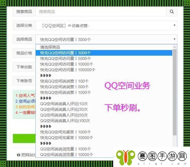 “QQ赞”传奇