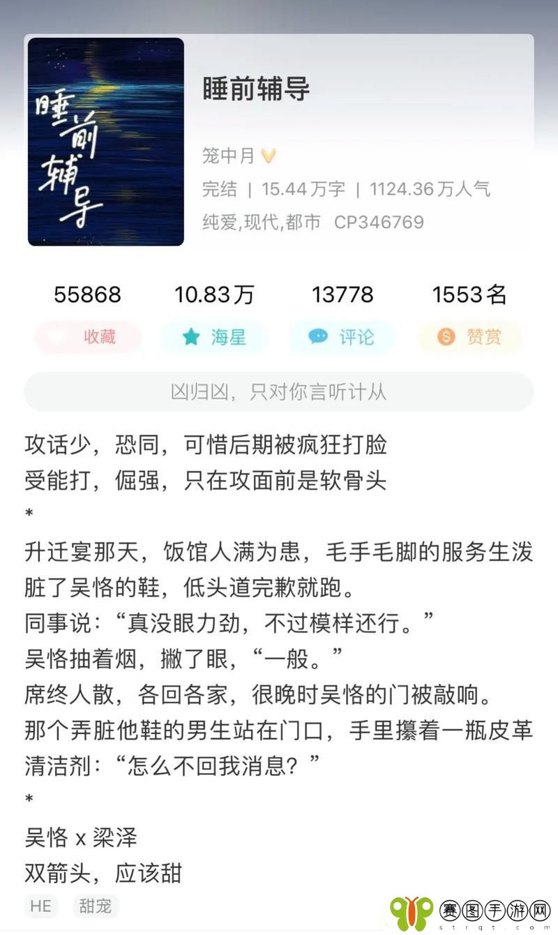 睡前辅导by