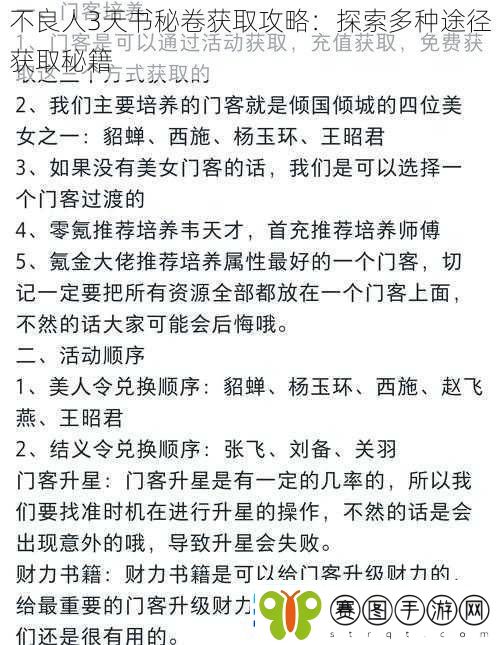 不良人3天书秘卷获取攻略
