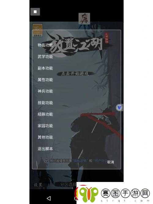 放置江湖第