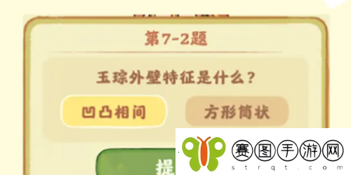 桃源深处有人家鉴玉识宝第七关答案是什么