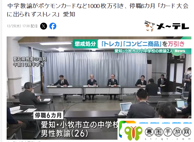 日本中学教导员盗窃1000张宝可梦卡