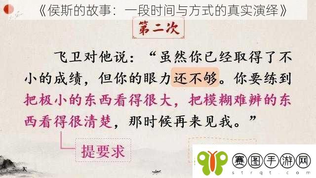 侯斯的故事