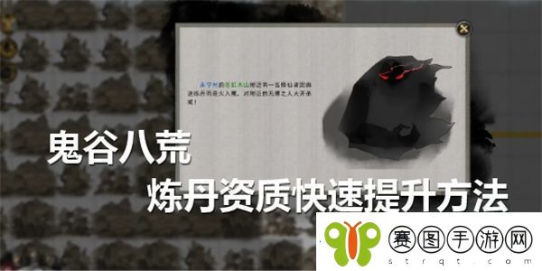 如何在鬼谷八荒中快速提升炼丹资质