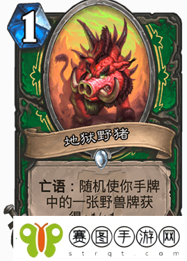 炉石传说随从地狱野猪怎么样