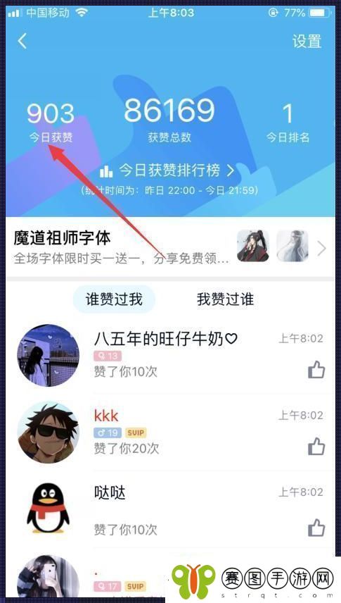 “QQ赞”传奇