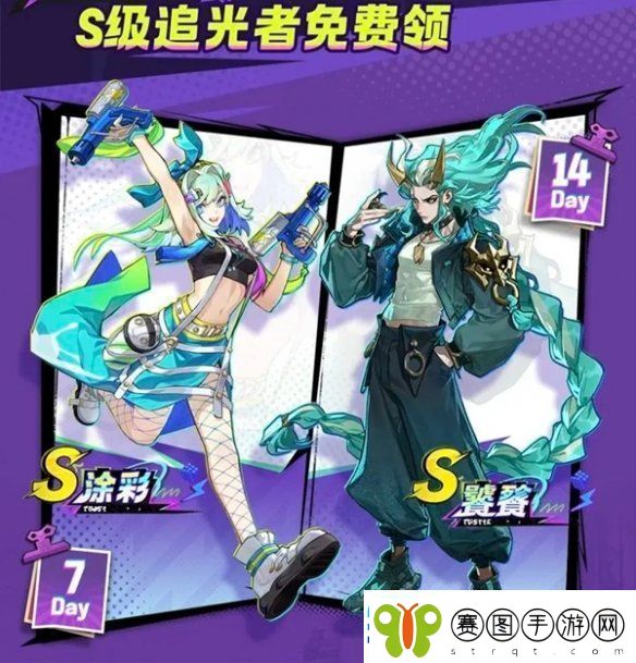 超时空跑跑s级追光者怎么免费获得