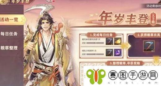 三国志幻想大陆年岁丰登活动玩法攻略及奖励汇总分享