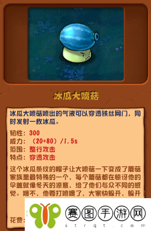 植物大战僵尸杂交版冰瓜大喷菇介绍