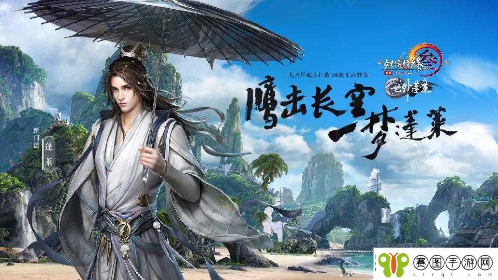 剑3指尖江湖未来是否会推出蓬莱门派详细解析与预测