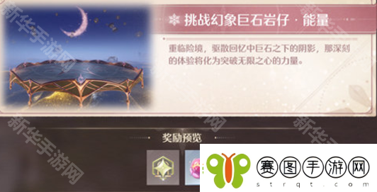 无限暖暖幻境挑战玩法攻略
