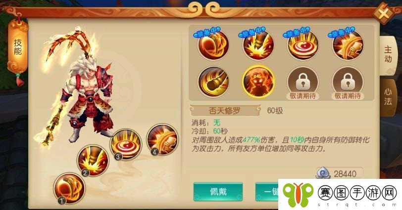大圣归来棒指灵霄修罗加点/转职/宝石攻略