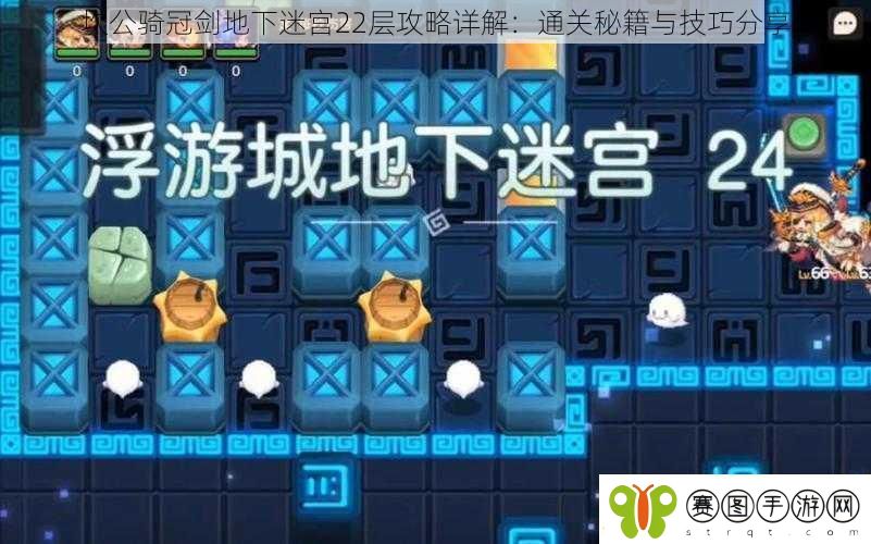 坎公骑冠剑地下迷宫22层攻略详解