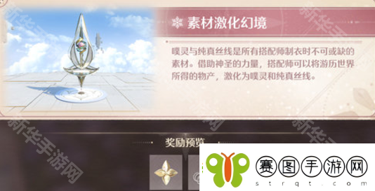 无限暖暖幻境挑战玩法攻略