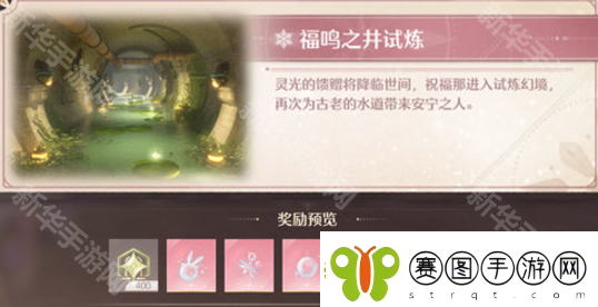 无限暖暖幻境挑战玩法攻略