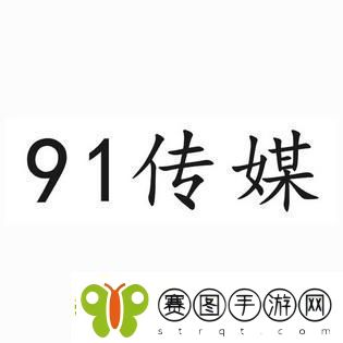 “九一广告传媒有限公司”引发的网友热议