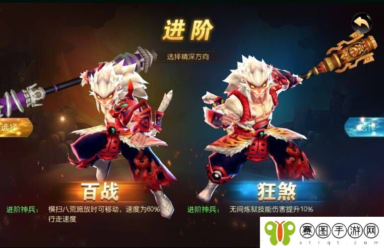 大圣归来棒指灵霄修罗加点/转职/宝石攻略