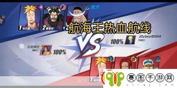 航海王热血航线