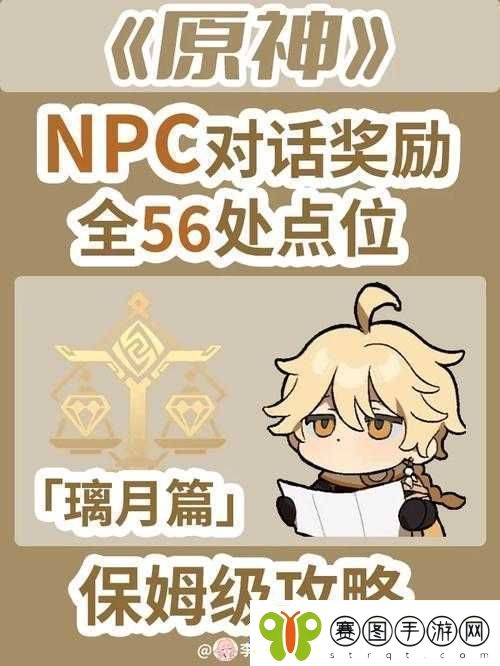 原神4.1全枫丹NPC对话奖励全面解析及其对资源管理策略的关键影响