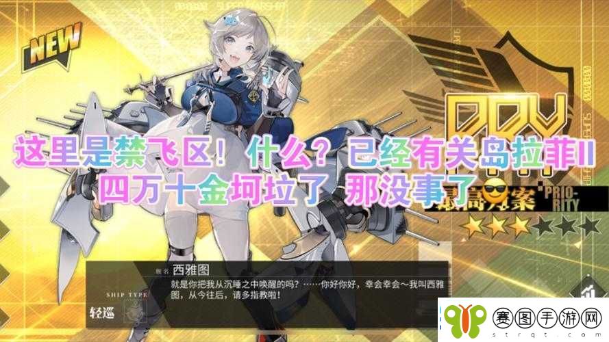 碧蓝航线二期科研船西雅图