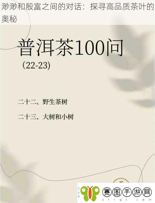渺渺和殷富之间的对话